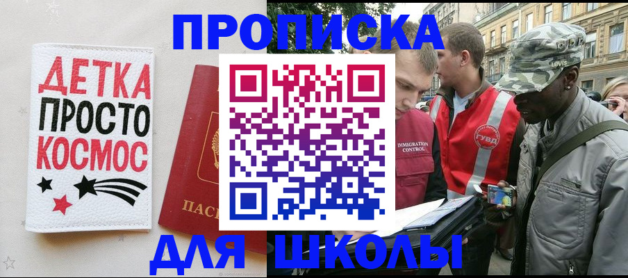 регистрация для школы в Калаче