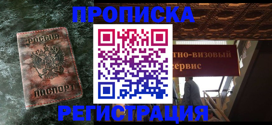 прописка в квартире в Калаче